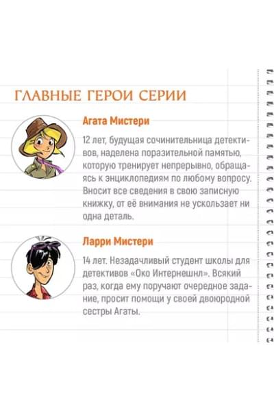 Стивенсон Стив: Агата Мистери. Детективное Рождество
