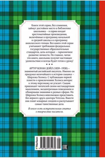 Приключения Шерлока Холмса