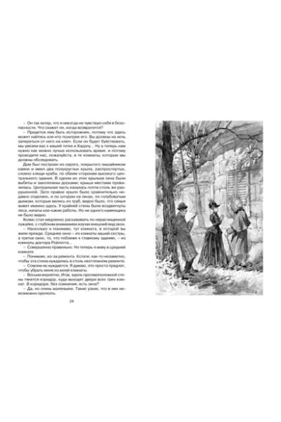 Приключения Шерлока Холмса