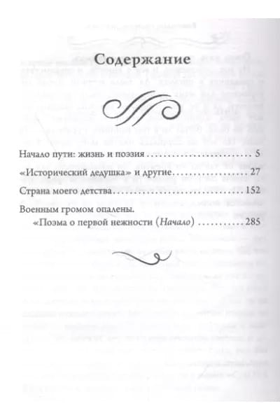 Асадов Эдуард Аркадьевич: Интервью у собственного сердца. Том 1