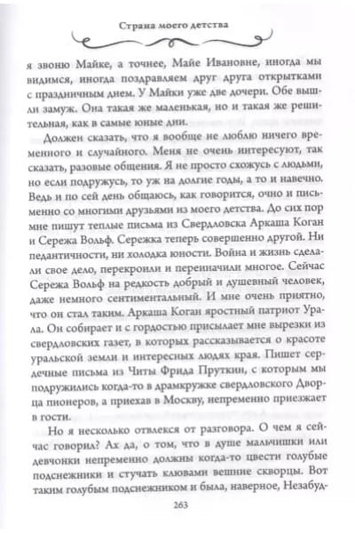 Асадов Эдуард Аркадьевич: Интервью у собственного сердца. Том 1