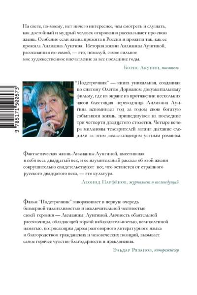 Дорман Олег Вениаминович: Подстрочник