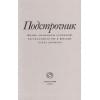 Дорман Олег Вениаминович: Подстрочник