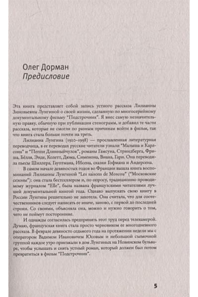 Дорман Олег Вениаминович: Подстрочник