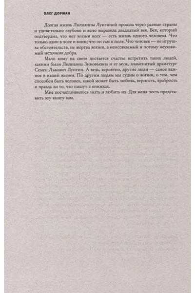 Дорман Олег Вениаминович: Подстрочник