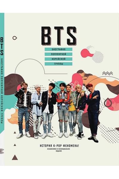 Крофт Малкольм: BTS. Биография популярной корейской группы