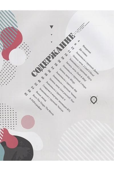 Крофт Малкольм: BTS. Биография популярной корейской группы