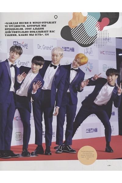 Крофт Малкольм: BTS. Биография популярной корейской группы