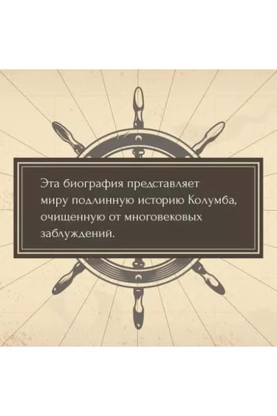 Неизведанные земли: Колумб