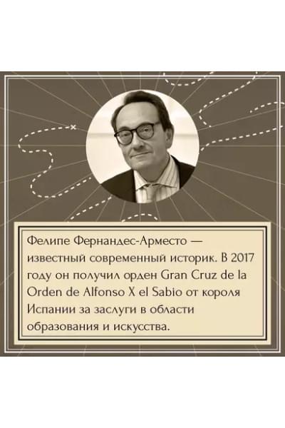 Неизведанные земли: Колумб