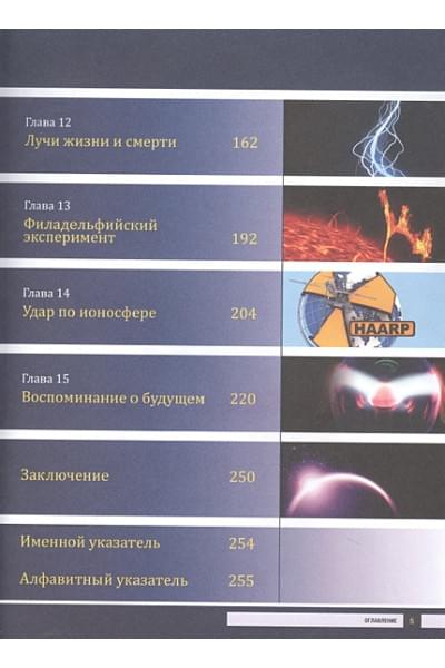 Фейгин Олег Орестович: Никола Тесла. Открытия, изобретения, загадки