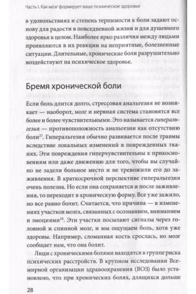 Норд Камилла: Мозг знает, почему тебе плохо. Как перестать стрессовать и получить свои гормоны счастья