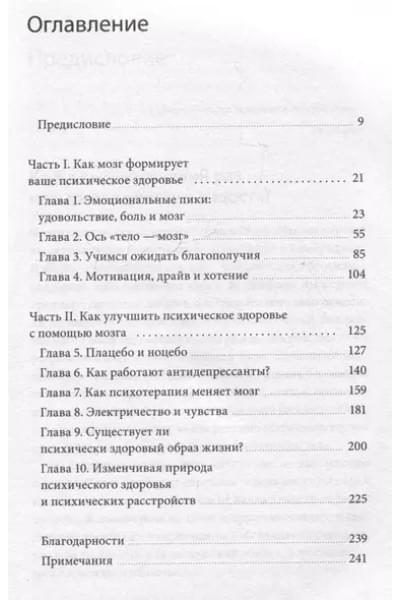 Норд Камилла: Мозг знает, почему тебе плохо. Как перестать стрессовать и получить свои гормоны счастья