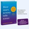 Норд Камилла: Мозг знает, почему тебе плохо. Как перестать стрессовать и получить свои гормоны счастья