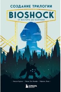 Создание трилогии BioShock. От Восторга до Колумбии