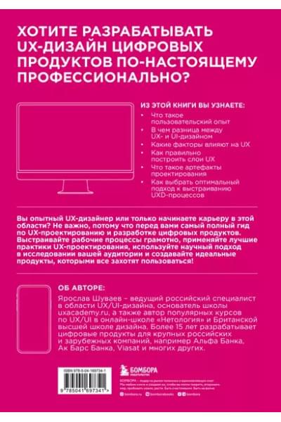 UX/UI дизайн для создания идеального продукта. Полный и исчерпывающий гид