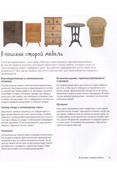 Кондон Джоан: Мебель в цвете. 25 вдохновляющих проектов по созданию дизайна предметов интерьера