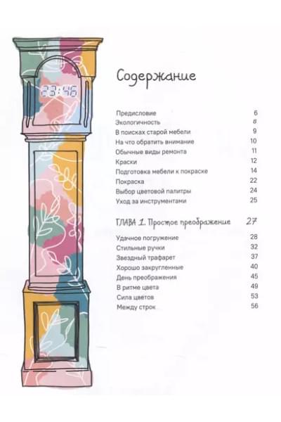 Кондон Джоан: Мебель в цвете. 25 вдохновляющих проектов по созданию дизайна предметов интерьера