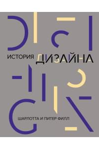 История дизайна