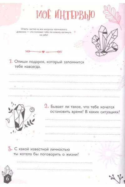 Мой личный дневник