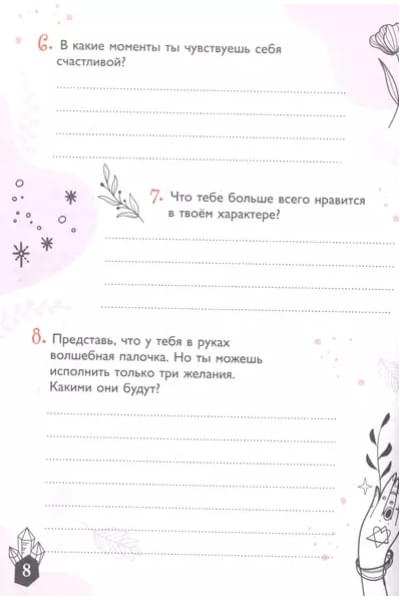 Мой личный дневник