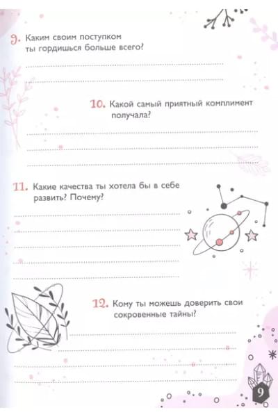 Мой личный дневник