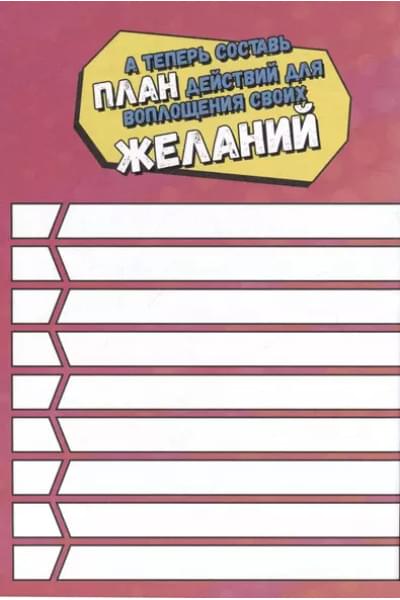 Дневничок для девочки. Мой суперский дневничок