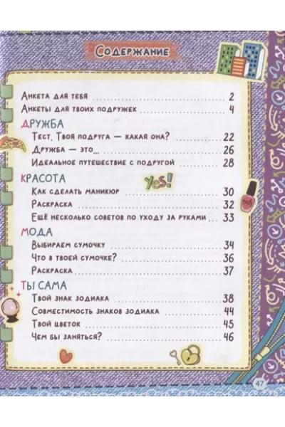 Дневничок только для девочек