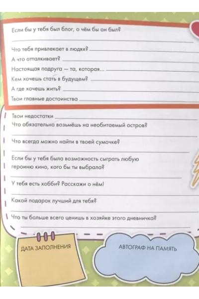 Секретный дневничок