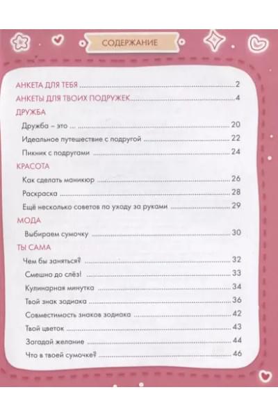 Секретный дневничок