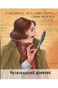 ЧИТАТЕЛЬСКИЙ ДНЕВНИК. ГОГОЛЬ