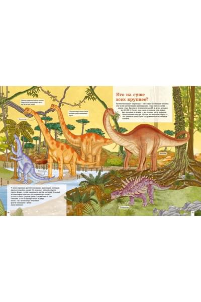 Барсотти Э.: Планета динозавров. Иллюстрированный атлас