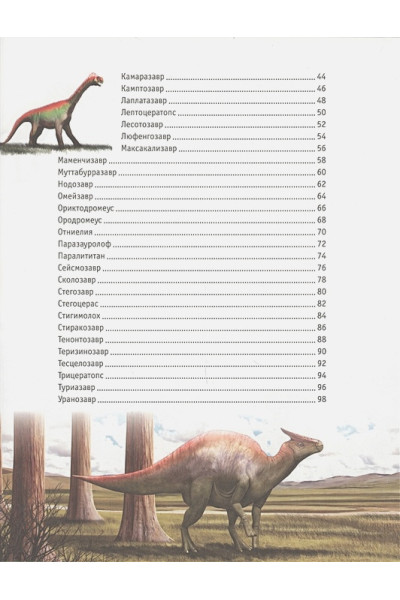 Соколова Л.: Бдэ. Динозавры