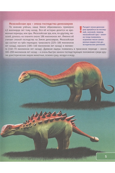 Соколова Л.: Бдэ. Динозавры