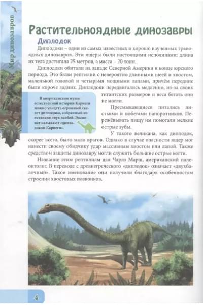 Мир динозавров