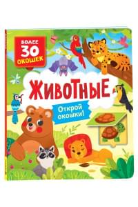 Животные