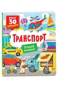 Транспорт
