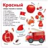 Изучаем цвета, слова, цифры