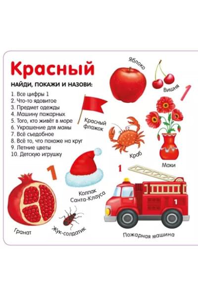 Изучаем цвета, слова, цифры