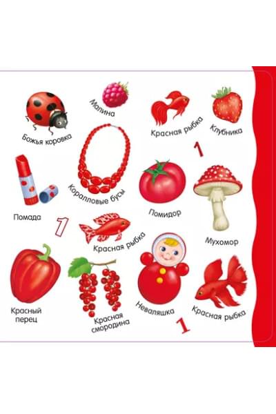 Изучаем цвета, слова, цифры