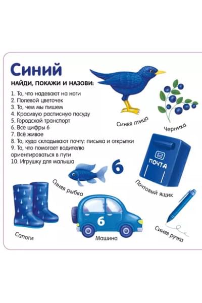 Изучаем цвета, слова, цифры
