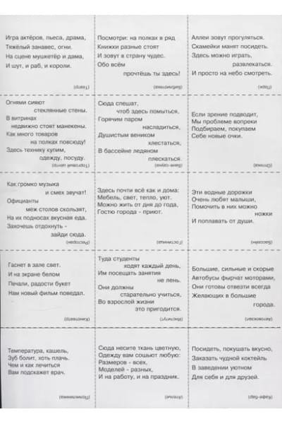 Прогулка по городу. Развивающая игра-лото для дошльников и младших школьников. Для детей 5-10 лет