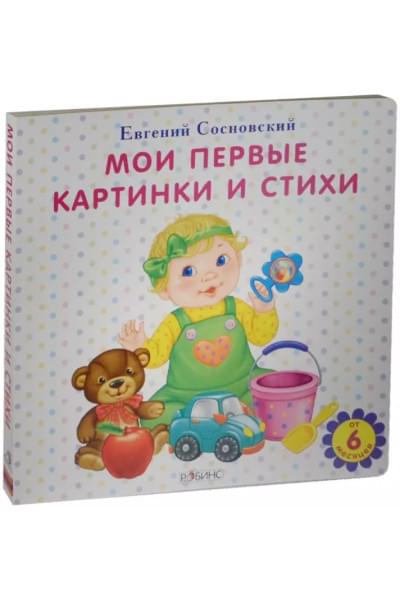 Мои первые картинки и стихи