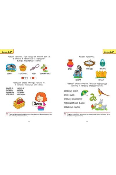 Земцова Ольга Николаевна: Логопедические тесты (5-6 лет)