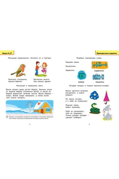 Земцова Ольга Николаевна: Логопедические тесты (5-6 лет)