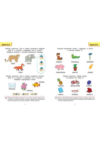 Земцова Ольга Николаевна: Логопедические тесты (5-6 лет)