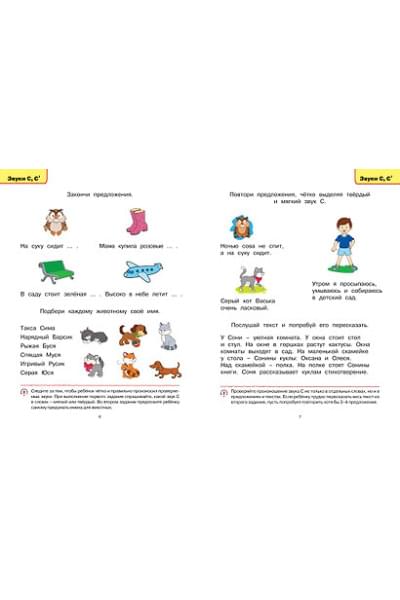 Земцова Ольга Николаевна: Логопедические тесты (5-6 лет)