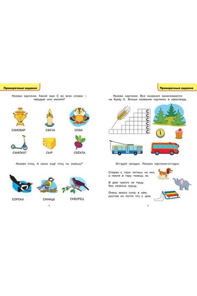 Земцова Ольга Николаевна: Логопедические тесты (5-6 лет)