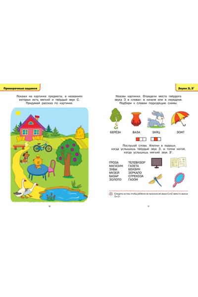 Земцова Ольга Николаевна: Логопедические тесты (5-6 лет)