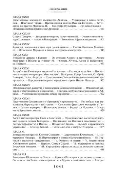 Закат и падение Римской империи